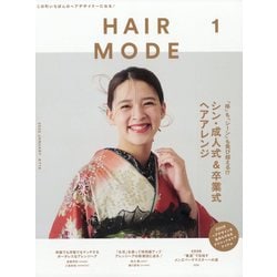 HAIR MODE (ヘアモード) 2025年 01月号 [雑誌]