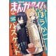 まんがタイムきらら 2025年 01月号 [雑誌]