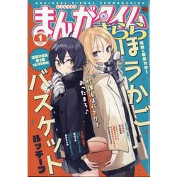 まんがタイムきらら 2025年 01月号 [雑誌]