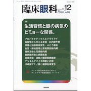 臨床眼科 2024年 12月号 [雑誌]