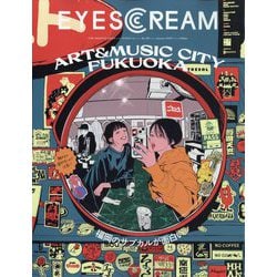 EYESCREAM (アイスクリーム) 2025年 01月号 [雑誌]