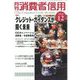 月刊 消費者信用 2024年 12月号 [雑誌]