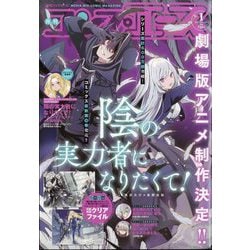 コンプエースの最新号【2025年8月号 (発売日2025年06月26日
