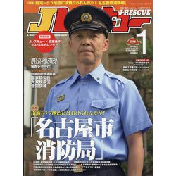Jレスキュー (ジェイレスキュー) 2025年 01月号 [雑誌]