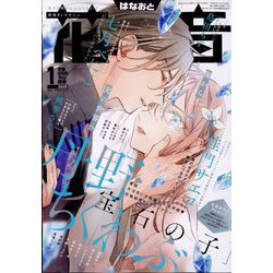 花音 2025年 01月号 [雑誌]