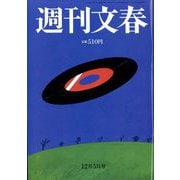 週刊文春 2024年 12/5号 [雑誌]