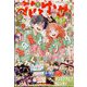 花とゆめ 2025年 1/1号 [雑誌]