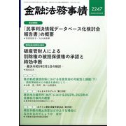 金融法務事情 2024年 12/10号 [雑誌]