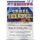 週刊金融財政事情 2024年 12/3号 [雑誌]