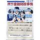 週刊金融財政事情 2024年 12/17号 [雑誌]