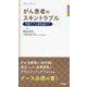 がん患者のスキントラブル予防ケアと発生後ケア―ポケットブック [単行本]