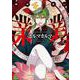 業業-カルマカルマ-(Gﾌｧﾝﾀｼﾞｰｺﾐｯｸｽ) [コミック]