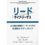 リード・ライク・ジーザス―史上最高の模範的リーダーから学ぶ6週間スタディガイ [単行本]