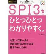 SPI3をひとつひとつわかりやすく。〈2027年度版〉(就活をひとつひとつシリーズ) [単行本]