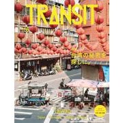TRANSIT　66号　台湾の秘密を探しに。(講談社　Mook（J）) [ムックその他]