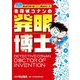 名探偵コナンの発明博士(まんがで学べる!コナン博士シリーズ) [図鑑]