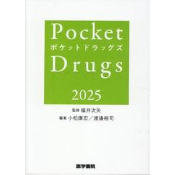 Pocket Drugs 2025 （ポケットドラッグズ2025） [単行本]