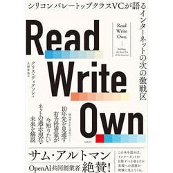 Read Write Own シリコンバレートップクラスVCが語るインターネットの次の激戦区 [単行本]