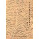 信州伊那春近五人衆と井月〈1〉 [単行本]