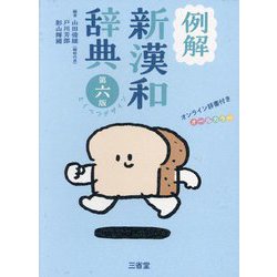ヨドバシ.com - 例解新漢和辞典―とくべつデザイン オンライン