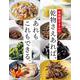 クロワッサン特別編集　本田明子さんの乾物さえあれば、あれもこれもできる。 [ムックその他]