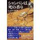 シャンパンは死の香り(論創海外ミステリ) [単行本]