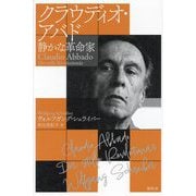 クラウディオ・アバド―静かな革命家 [単行本]