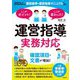 ここがポイント!ここが変わった!運営指導への実務対応―介護事業者・管理者必携! [単行本]