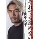 それでも諦めない [単行本]