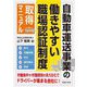 自動車運送事業の「働きやすい職場認証制度」取得マニュアル [単行本]