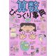 算数びっくり事典―ムズい!!ハマる!!(びっくり事典) [単行本]