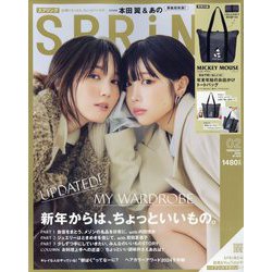 SPRiNG (スプリング) 2025年 02月号 [雑誌]