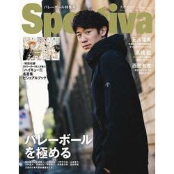 Sportiva バレーボール特集号 2024冬（集英社ムック） [ムックその他]