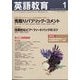 英語教育 2025年 01月号 [雑誌]