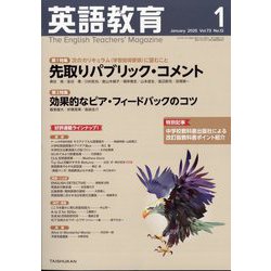 英語教育 2025年 01月号 [雑誌]