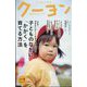 月刊 クーヨン 2025年 01月号 [雑誌]