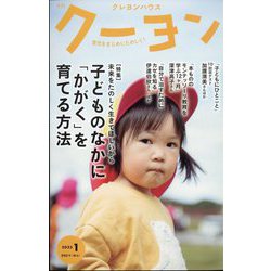 月刊 クーヨン 2025年 01月号 [雑誌]