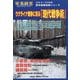 別冊軍事研究 ウクライナ戦争に見る「現代戦争術」 2025年 01月号 [雑誌]