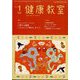 健康教室 2025年 01月号 [雑誌]