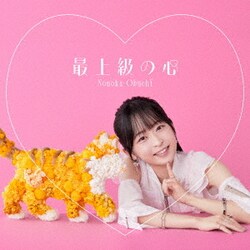 大渕野々花／最上級の心