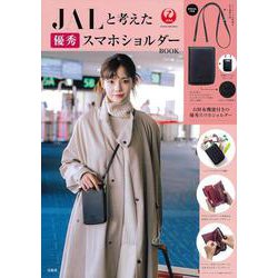 JALと考えた優秀スマホショルダーBOOK [ムックその他]