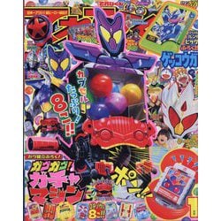 てれびくん 2025年 01月号 [雑誌]
