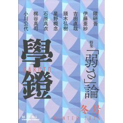 学鐙 2024年 12月号 [雑誌]
