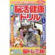 脳活健康ドリル 2025年 01月号 [雑誌]