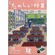 たのしい授業 2024年 12月号 [雑誌]