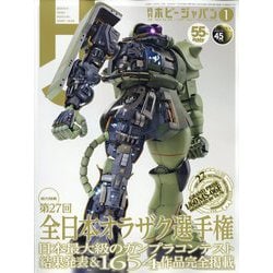 ヨドバシ.com - Hobby JAPAN (ホビージャパン) 2025年 01月号 [雑誌] 通販【全品無料配達】