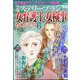 ミステリーサラ増刊 女弁護士＆女検事ものがたり 2025年 01月号 [雑誌]