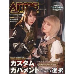 Arms MAGAZINE (アームズマガジン) 2025年 01月号 [雑誌]