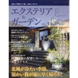 エクステリア & ガーデン 2025年 01月号 [雑誌]
