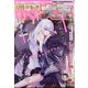 電撃大王 2025年 01月号 [雑誌]
